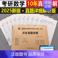 2025[数学二]历年真题(2014-2023) [正版]2025考研历年真题及解析试卷英语一二英1数2数学一三二3政治