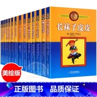 [全套]林格伦作品集 [正版]长袜子皮皮全套14册一二三四年级课外书阅读书儿童文学作品林格伦作品集长袜子皮皮大侦探小卡莱