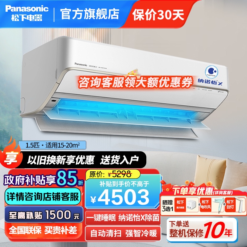 松下(Panasonic)1.5匹 直流变频冷暖 滤网自清扫 内部自清洁 壁挂式空调挂机 纳诺怡X除菌SH13KQ2