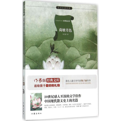 [M]荷塘月色-9787506382144