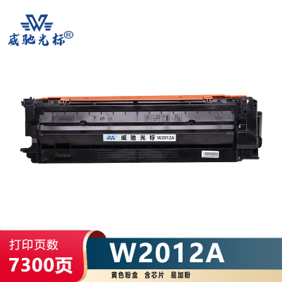 威驰光标 W2012粉盒 适用HPColorLaserJet MFP7762/776z5HP等机型 黄 7300页