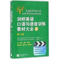 剑桥英语口语与语音训练素材大全2(含2DVD-ROM)