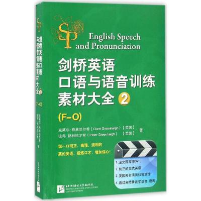 剑桥英语口语与语音训练素材大全2(含2DVD-ROM)