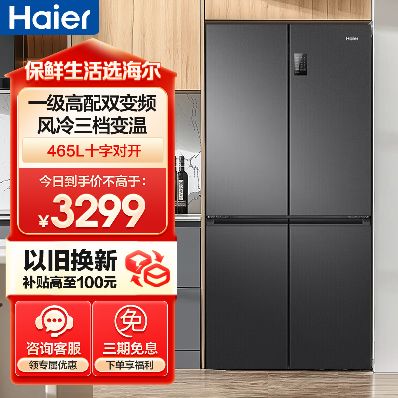 海尔(Haier)465升风冷无霜十字四开门一级能效变频节能嵌入式冰箱465升十字对开门BCD-465WGHTDEDS9