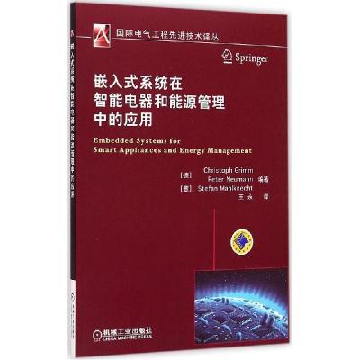 正版新书]嵌入式系统在智能电器和能源管理中的应用格里姆978711