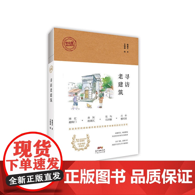 寻访老建筑