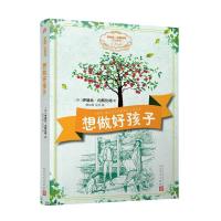 音像想做好孩子/伊迪丝·内斯比特作品系列(英)伊迪丝·内斯比特 著