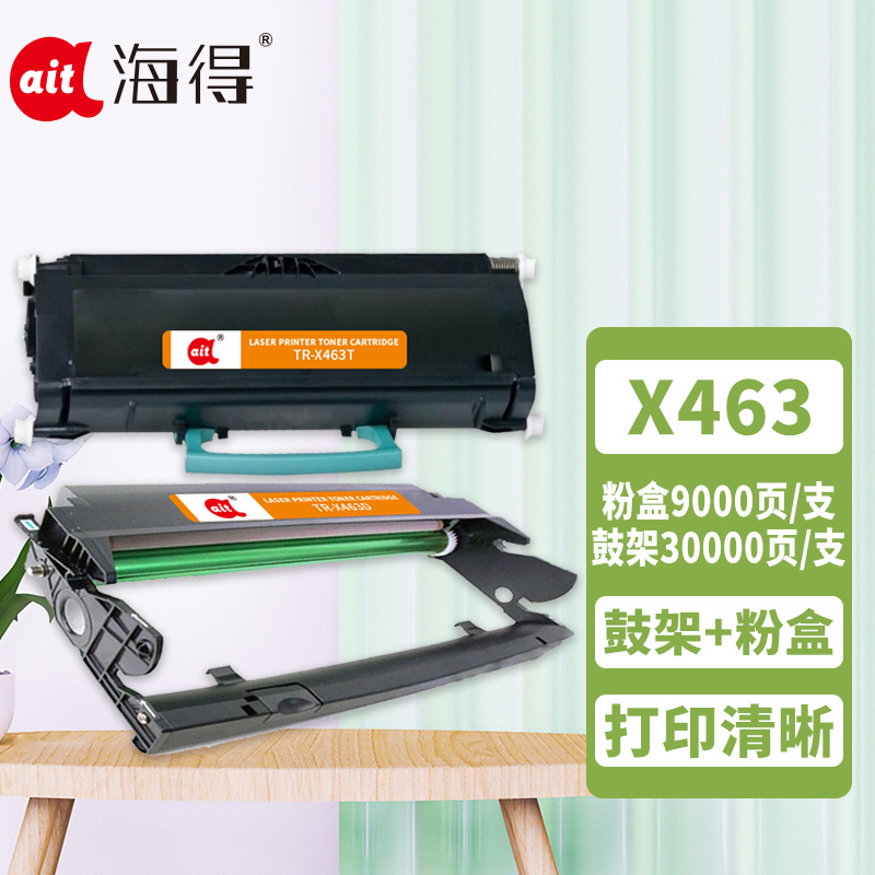 海得X463硒鼓套装 X463T粉盒+X463D鼓架适用利盟LEXMARK X463 X464 X466 X463X21
