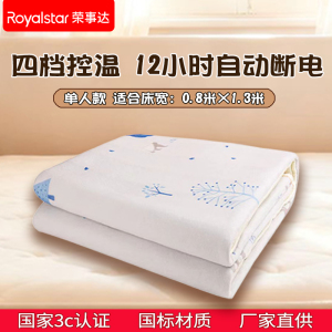 荣事达Royalstar单人宿舍家用电热毯冬季1.5M*0.7M单控四档调温 自动断电 安全 暖身舒适