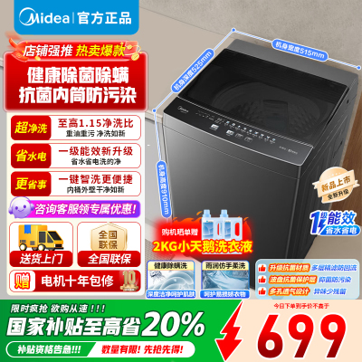 [官方正品]美的8KG波轮洗衣机全自动家用 8公斤 升级一级能效 抗菌除螨 专利免清洗 MB80V37T 省水省电高净洗