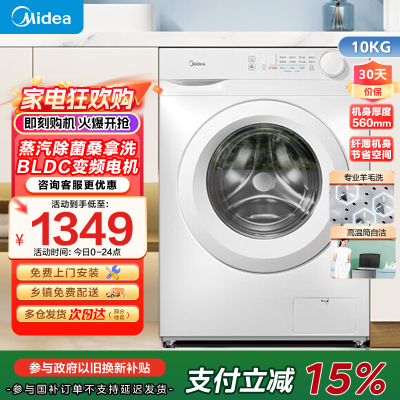 [苏宁自营]美的(Midea)滚筒洗衣机全自动10公斤超薄巴氏除菌变频蒸汽羊毛洗MG100V11FPR家电国家政府补贴