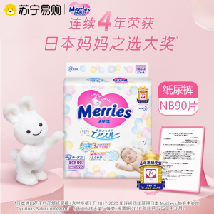 日本进口花王妙而舒纸尿裤/学步裤/拉拉裤(组合款)NB/S/M/L/XL/XXL码男女宝宝尿不湿2包装