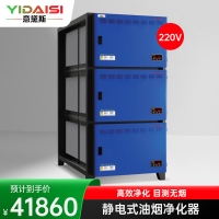 意黛斯 商用油烟净化一体机 商用不锈钢烟罩抽油烟机低空大吸力油烟净化器 油烟净化器40000风量YDS-LK400D