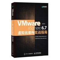 正版新书]VMware vSphere 6 7虚拟化架构实战指南何坤源97871155