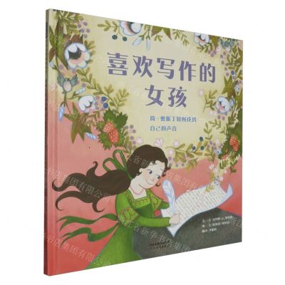 [N]喜欢写作的女孩(简·奥斯丁如何找到自己的声音)(精)-9787554580271