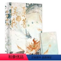 [正版]原著误我:完结篇特签(甜糯可爱小师妹×清冷绝美真红莲,晋江人气作者扶桑知我奇幻治愈力作)