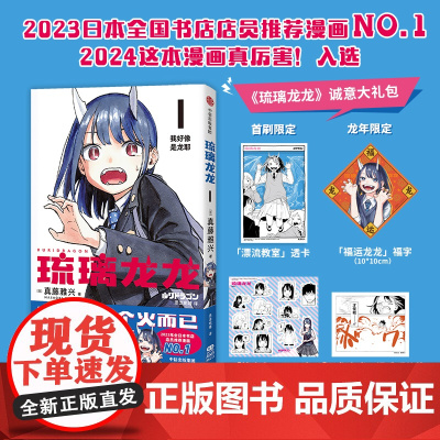 琉璃龙龙 真藤雅兴 集英社《周刊少年JUMP》次世代新星shou部连载作品 魔法奇幻校园趣事漫画书籍正版二次元漫画正版