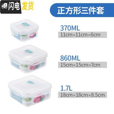 三维工匠密封塑料保鲜盒收纳便当水果专用学生大小号冰箱可加热微波炉饭盒 正方形三件套