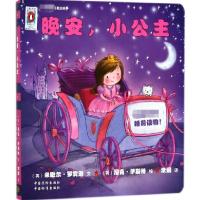 正版新书]晚安小公主(英)米歇尔·罗宾逊|译者:常妮|绘画:(英)尼