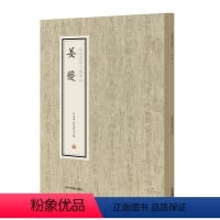 [正版]历代名家小楷珍品 姜夔 中州古籍出版社