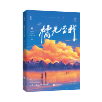 正版新书]橘光至我许君三生9787559463548