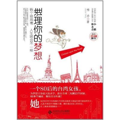 [M]谁理你的梦想:转个弯思考 人生将会不一样-9787303128990