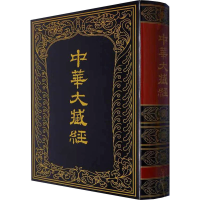 音像中华大藏经 汉文部分 第50册中华大藏经编辑局编