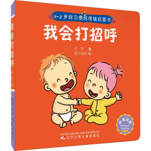 醉染图书我会打招呼9787531578475