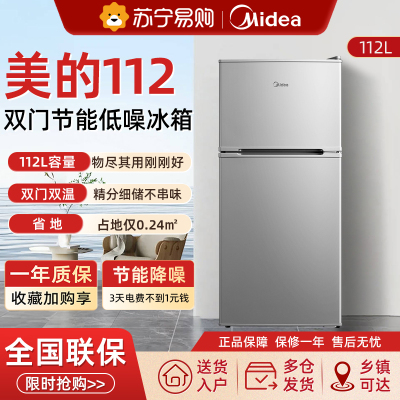 美的112L小冰箱双门节能省电小型家用租房宿舍办公室官方迷你冰箱