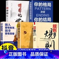 [全5册]规则+厚道+格局+做人+博弈论 [正版]规则中的规则+厚道的智慧全2册 成功励志书籍 为人处世的智慧和策略精明