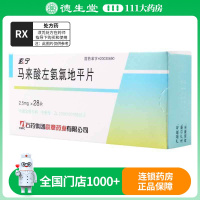 玄宁 马来酸左氨氯地平片 2.5mg*28片/盒