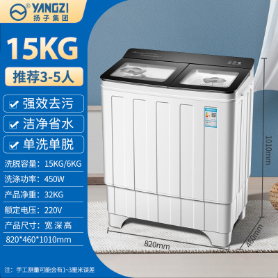 扬子集团15KG大容量双桶双缸波轮洗衣机半自动 家用宿舍出租房15公斤基础款 黑色(玻璃盖板+不锈钢内桶)