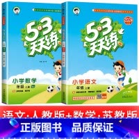 2本:[江苏适用]语文 人教版+数学 苏教版 一年级上 [正版]浙江适用 53天天练人教版小学一二三四五六年级上册下册语