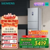 西门子 306升风冷无霜三门家用冰箱 家电国家补贴以旧换新 三开门 大容量 锁水保鲜 双效过滤 KG32HA26EC