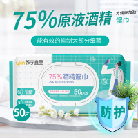 苏宁宜品75%度酒精湿巾50抽*3包