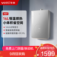 华帝(vatti)16升家用智能恒温燃气热水器 小巧机身39db低音静噪十级抗风防腐抗垢 i12165-16