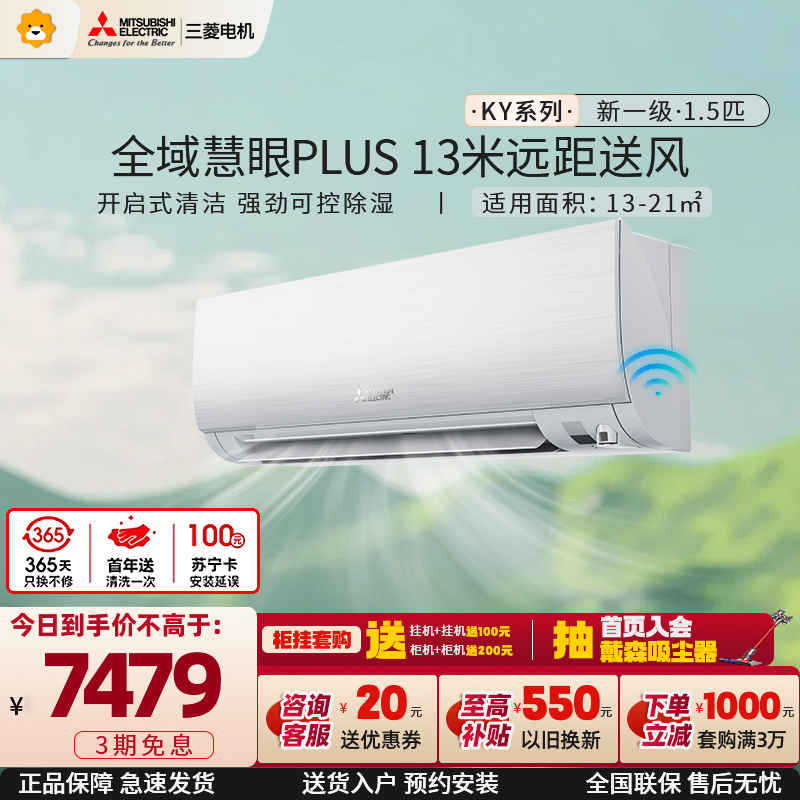 三菱电机 (Mitsubishi) 1.5匹新一级能效1.5P全直流变频冷暖空调挂机 MSZ-KY12VFK家电政府补贴