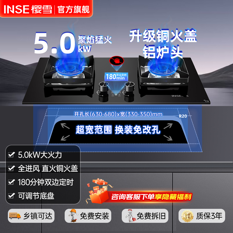 樱雪(INSE)燃气灶 家用大火力 液化气 灶双灶台嵌两用 5.0KW猛火双灶 JZY-Q2436(B)液化气
