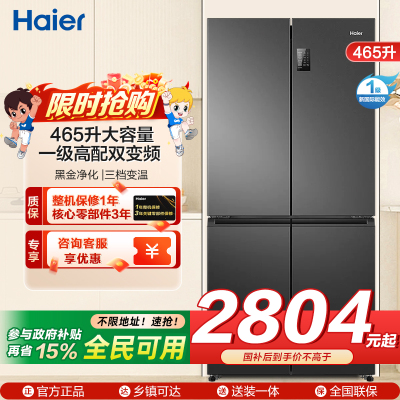 海尔(Haier)465升十字对开门嵌入冰箱 一级高配双变频 黑金净化 三档变温 BCD-465WGHTDEDS9