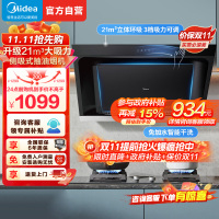 美的(Midea)抽油烟机家用厨房侧吸式吸油烟升级21m³大吸力自动清洗挥手智控脱排油烟机CXW-260-JP32