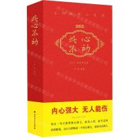 [N]此心不动(王阳明修心日历2024农历甲辰年)(精)-9787531759805