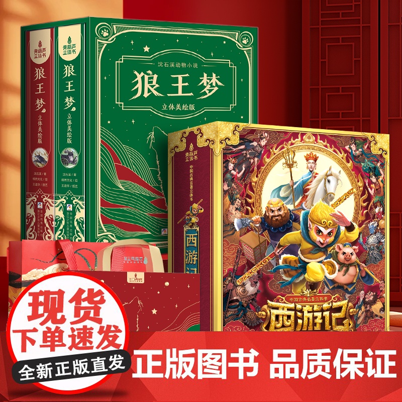 [全文无删减]青葫芦狼王梦3d立体书儿童礼品玩具生日礼物6-8-12周岁小孩 儿童美绘版沈石溪动物小说四五六年级小学生课