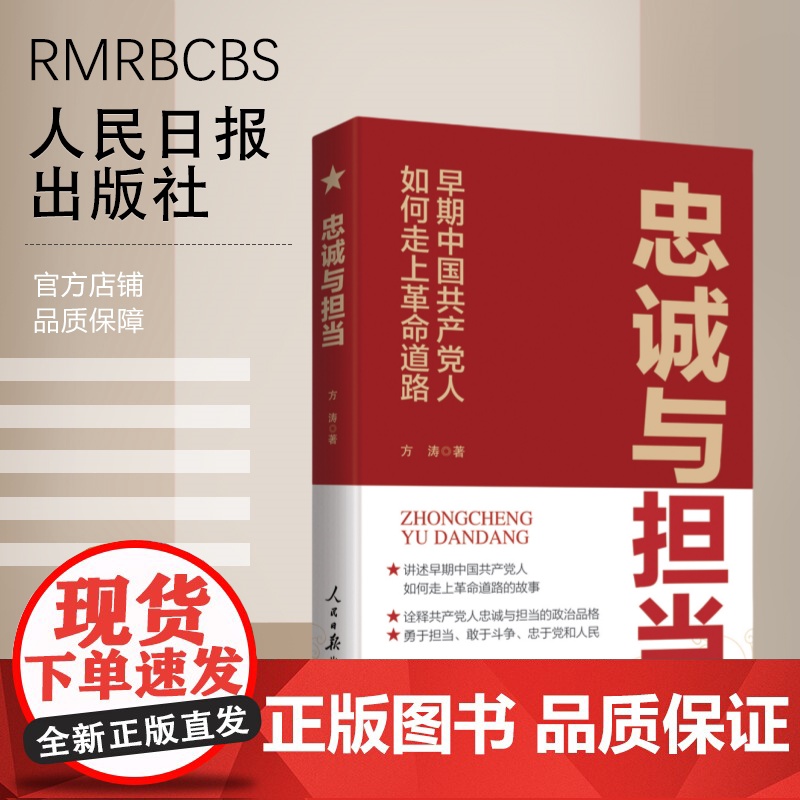 忠诚与担当:早期中国共产党人如何走上革命道路