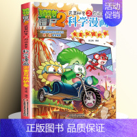 5.灾害与防护卷 [正版]全62册植物大战僵尸2二科学漫画书儿童百问百答爆笑图画书恐龙机器人卡通连环画小学生三四五年级课