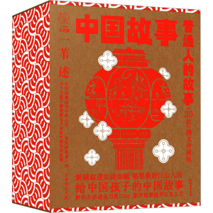 [M]中国故事 普通人的故事 图文珍藏版(全20册)-9787571512675