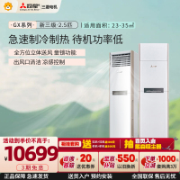 三菱电机 (Mitsubishi) 2.5匹 新三级能效 2.5P 变频冷暖空调立柜机 (白色) GX60VA 超远送风