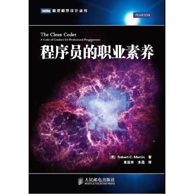 正版新书]程序员的职业素养Robert C. Martin 章显洲 余 晟97871
