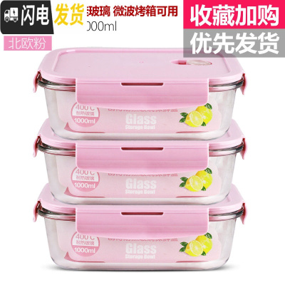 三维工匠高硼硅耐热玻璃饭盒微波炉专用保鲜盒收纳带盖玻璃碗3件套装 北欧粉长1000*3