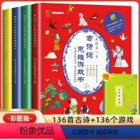 [正版]我的第一本古诗词思维游戏书全套4册专注力训练书幼儿45-6-7岁观察力潜能开发系列书籍3-8岁孩子的古诗词益智