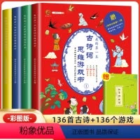 [正版]我的第一本古诗词思维游戏书全套4册专注力训练书幼儿45-6-7岁观察力潜能开发系列书籍3-8岁孩子的古诗词益智